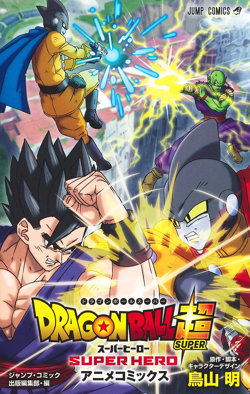 Front Cover Anime Comics Dragon Ball Super SUPER HERO