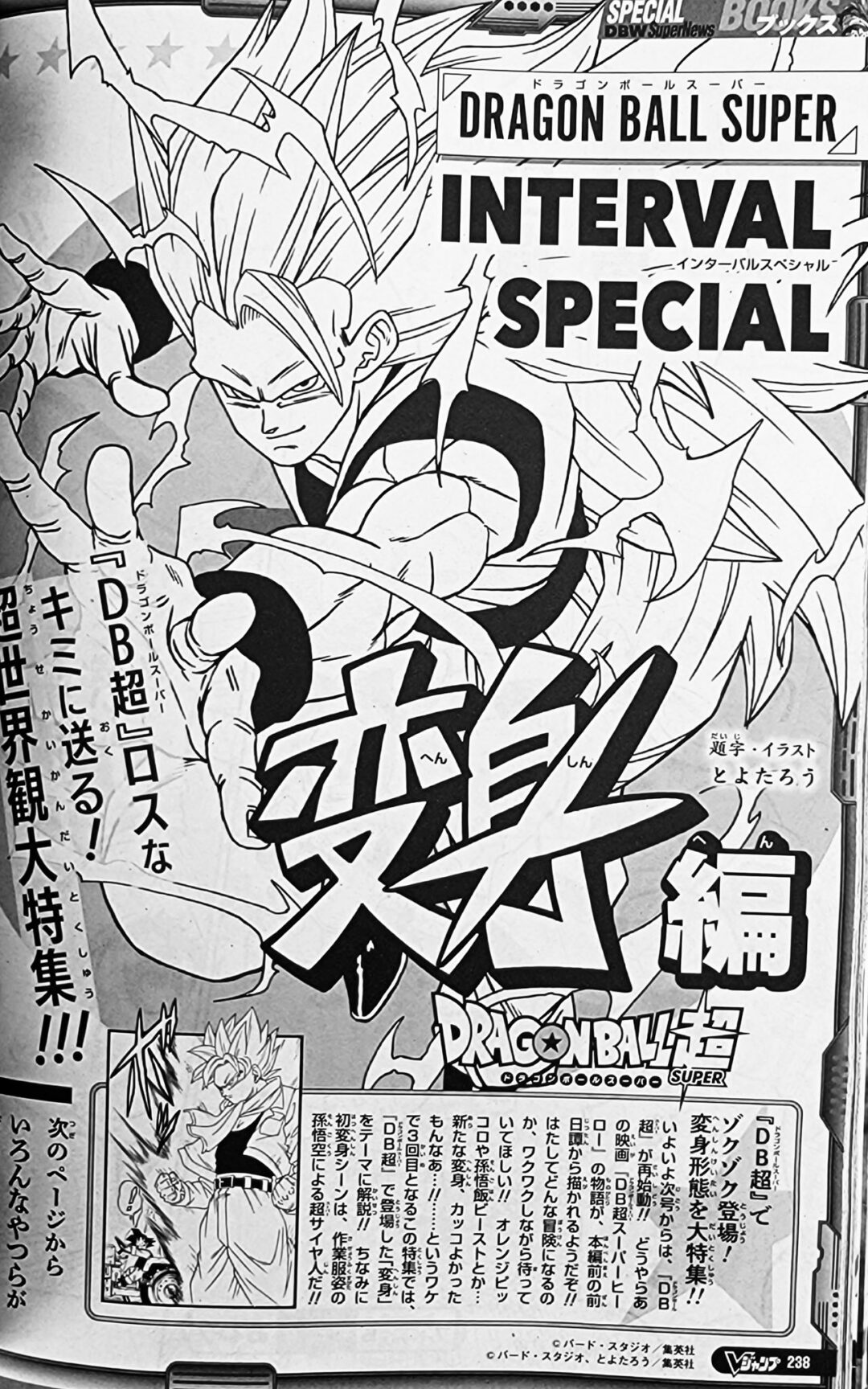 Interval Special Transformations Dragon Ball Page 1