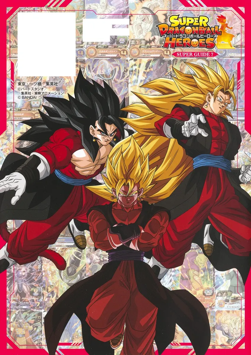 Super-Dragon-Ball-Heroes-12th-Anniversary-Guide-Back-Cover