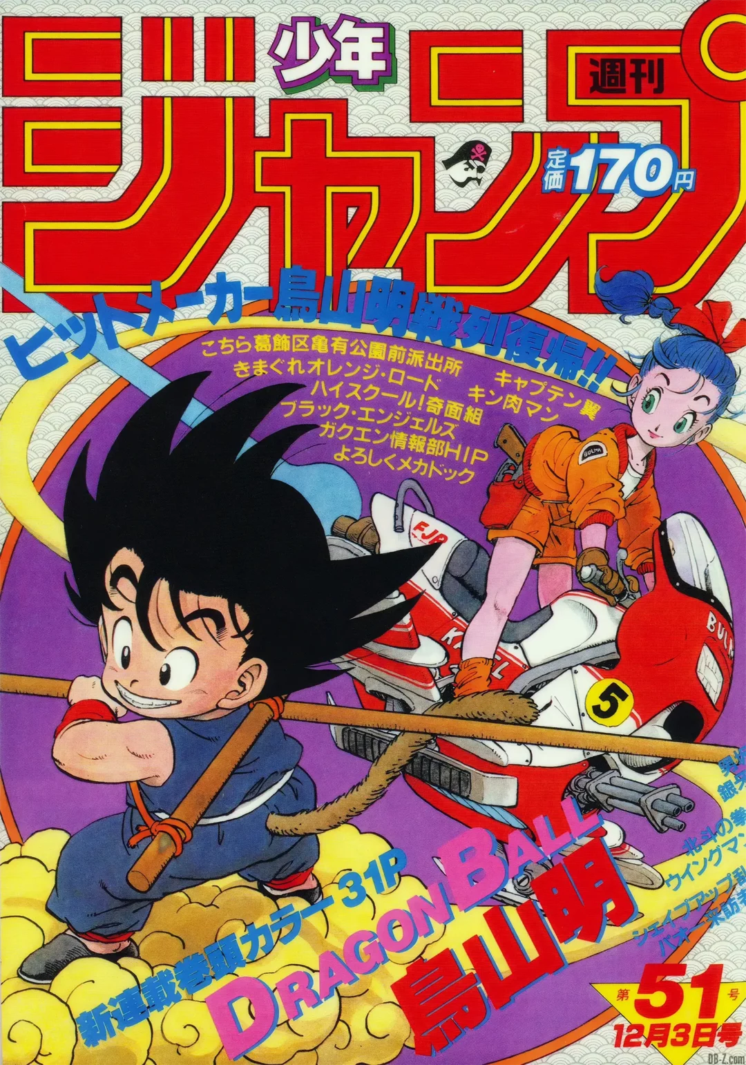Weekly Shonen Jump 51 1er CHapitre de Dragon Ball