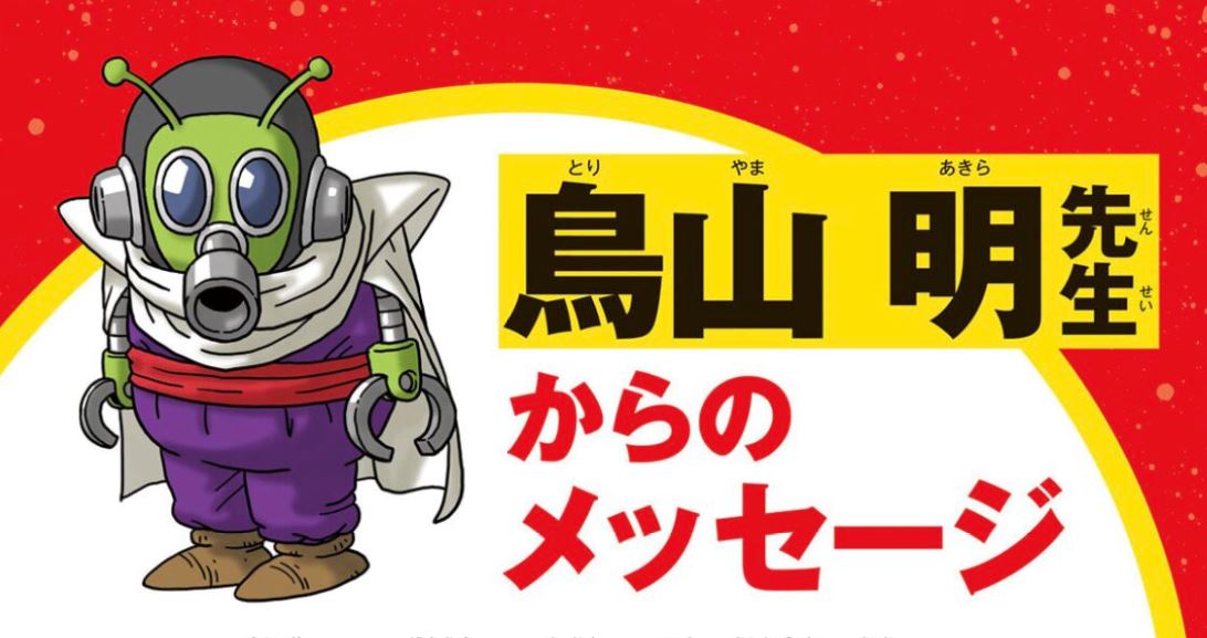 Akira Toriyama confirms Dragon Ball Super: Super Hero's chronology with  respect to the manga - Meristation