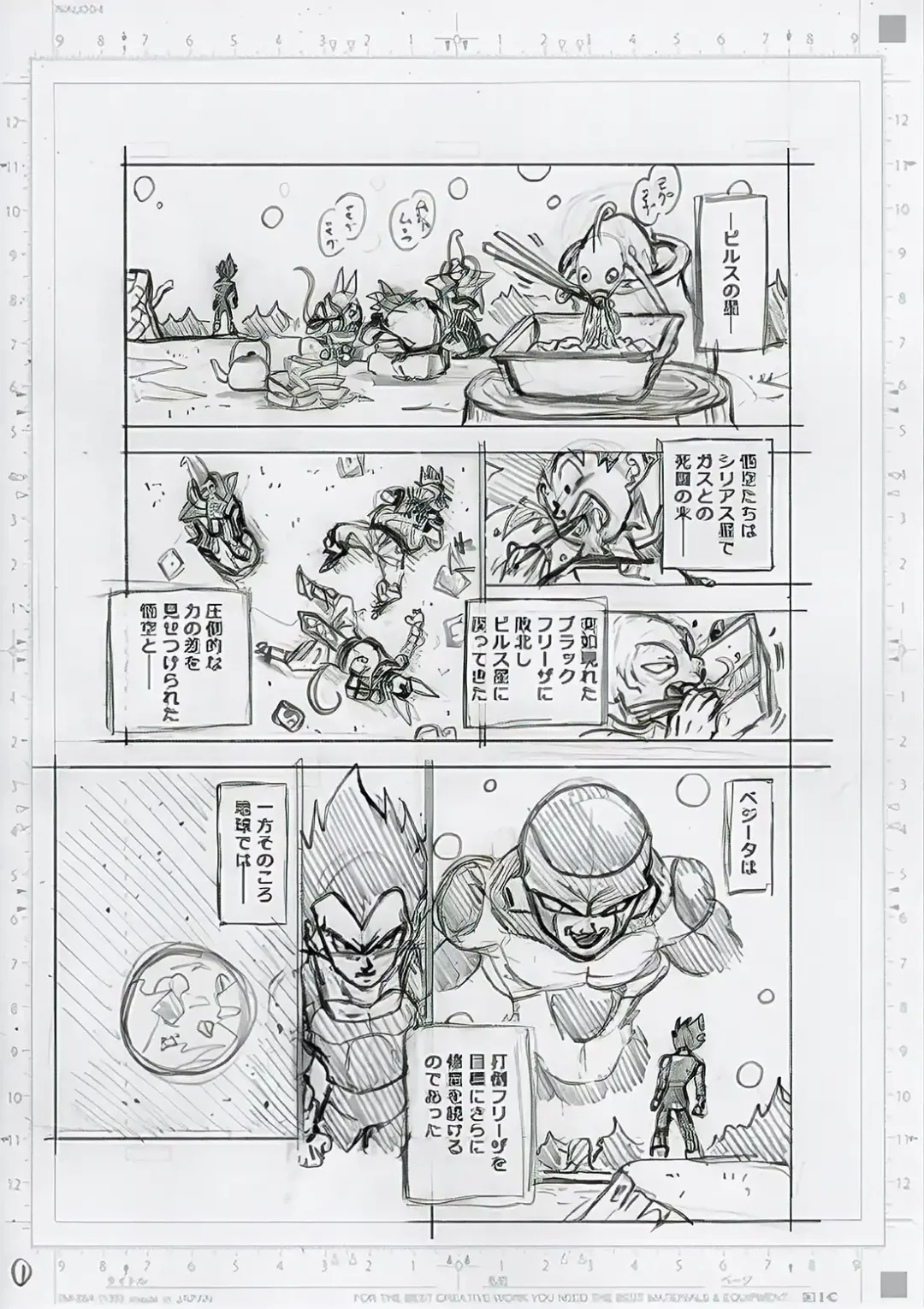 Brouillon Chapitre 88 Dragon Ball Super Page 2