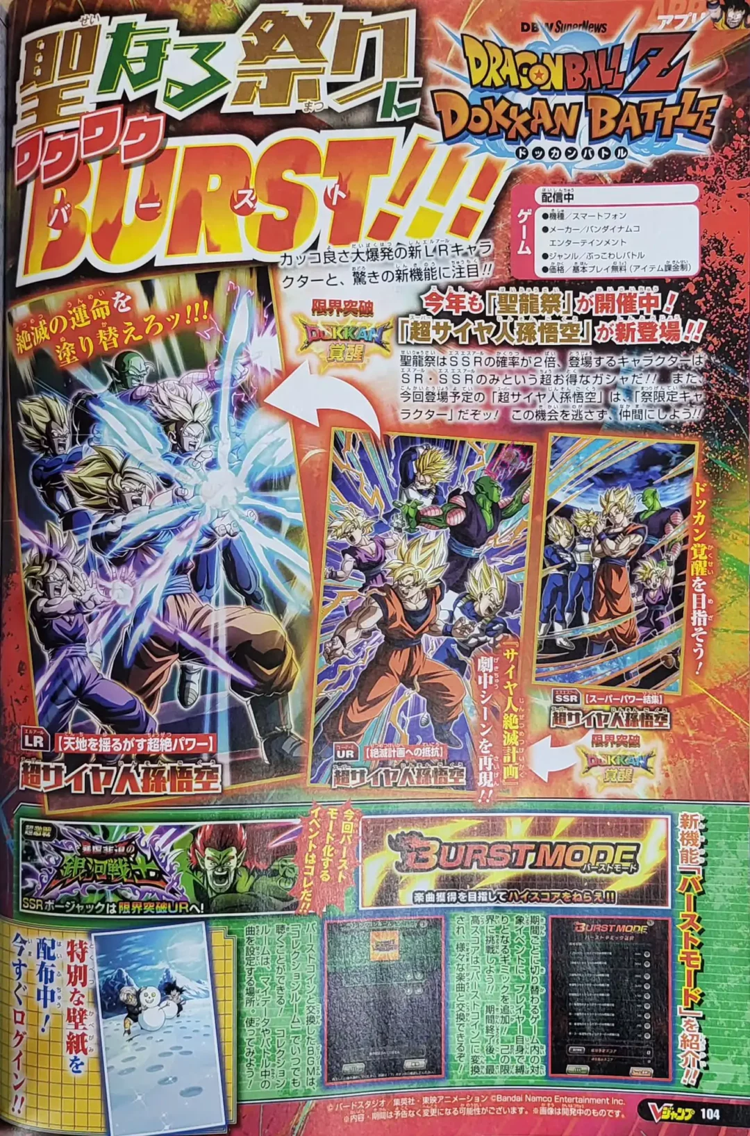 Dokkan Battle V Jump 21 Decembre page 1 copie