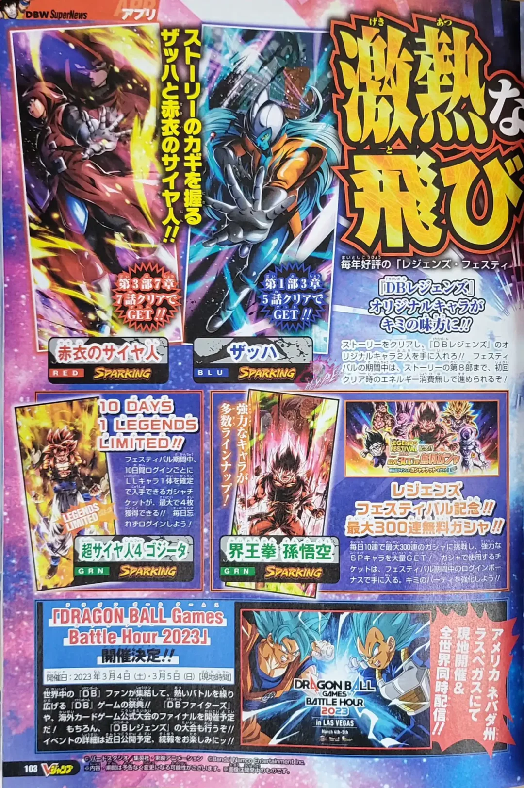 Dragon Ball Legends V Jump 21 Decembre page 1 copie