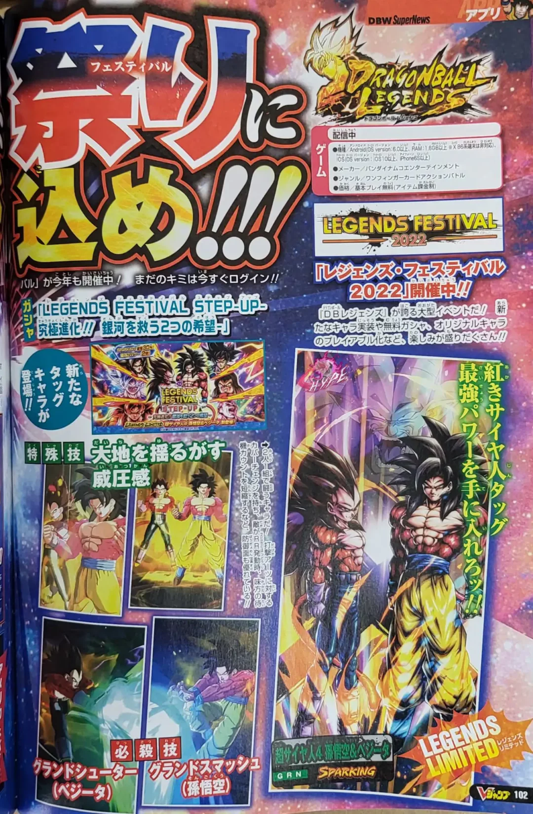 Dragon Ball Legends V Jump 21 Decembre page 2 copie