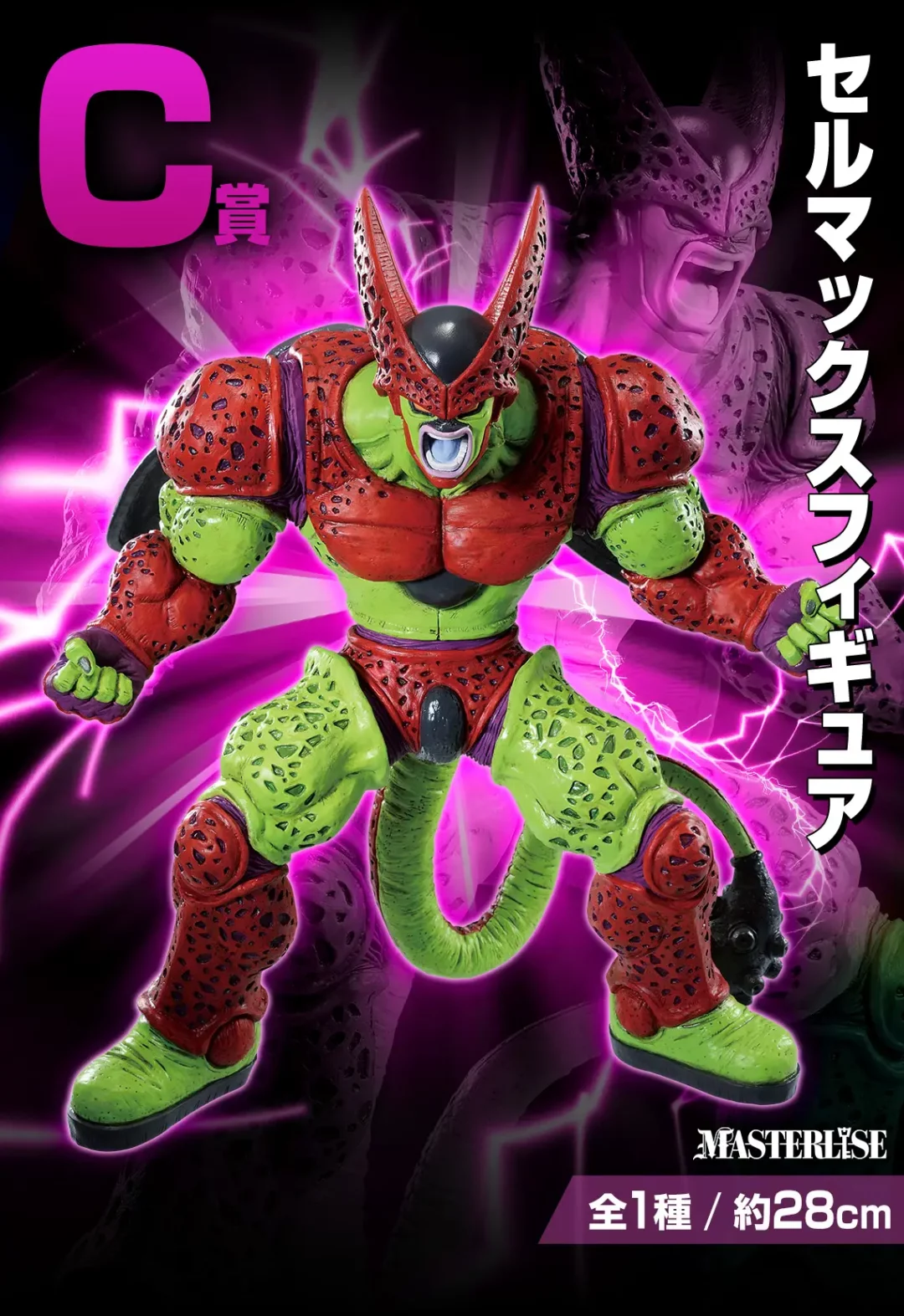 Figurine Cell Max Ichiban Kuji Dragon Ball vs Omnibus Beast