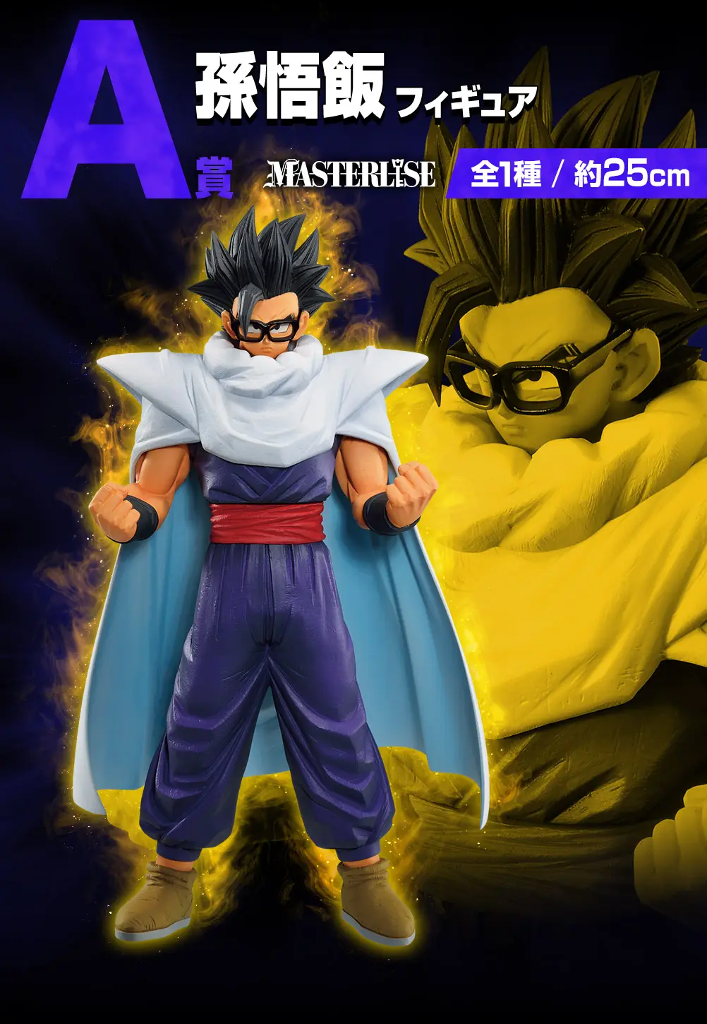 Figurine Gohan Cape Lunette Ichiban Kuji Dragon Ball vs Omnibus Great 2