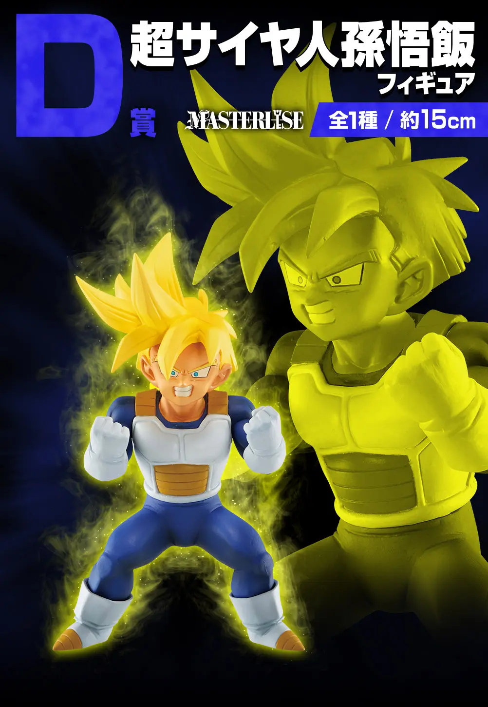 Figurine Gohan Super Saiyan Ichiban Kuji Dragon Ball vs Omnibus Great 5