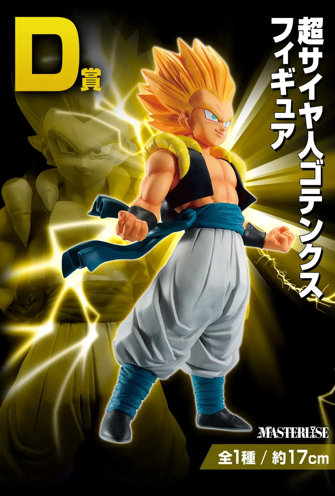 Figurine Gotenks Super Saiyan Ichiban Kuji Dragon Ball vs Omnibus Beast