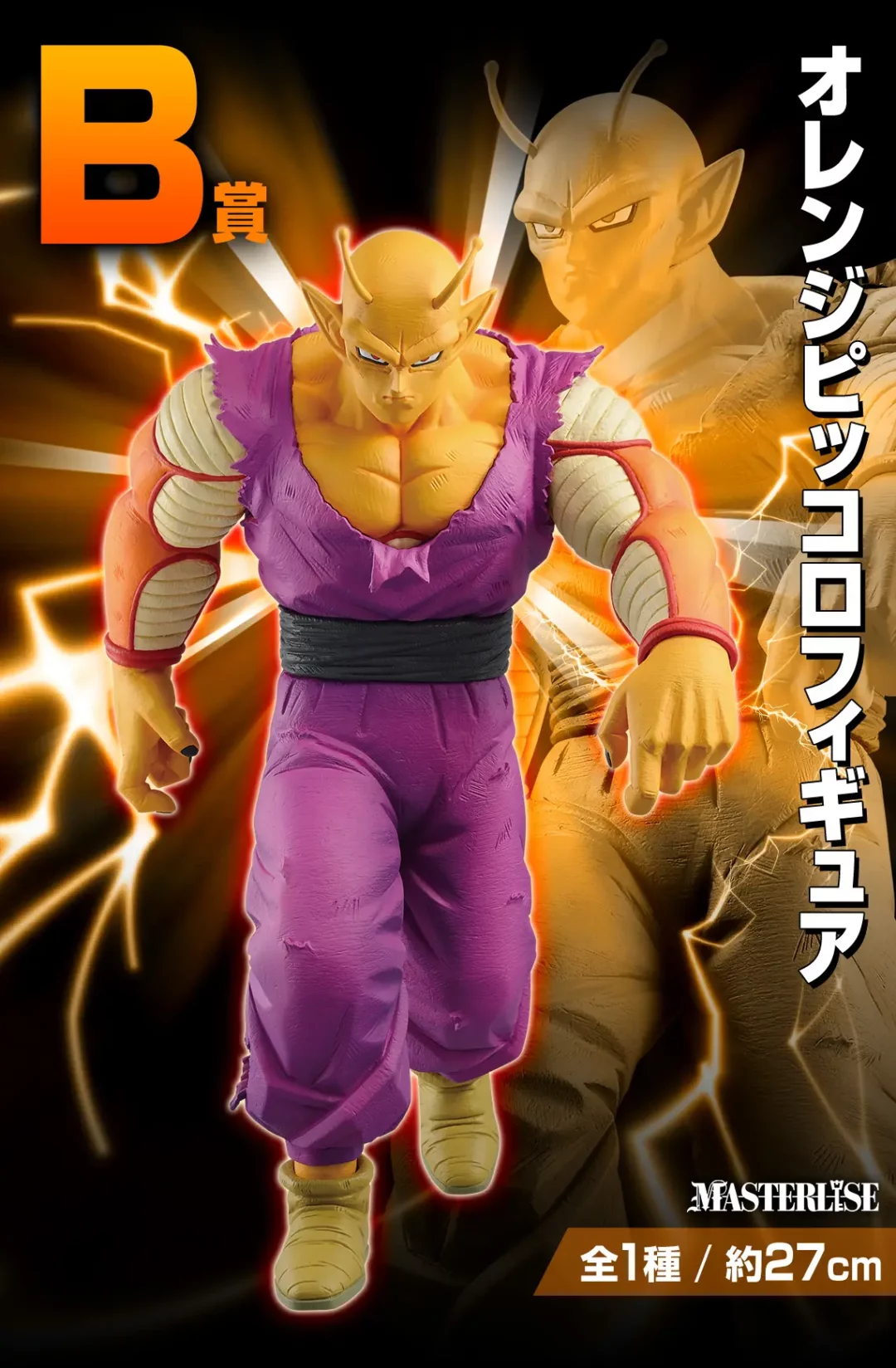 Figurine Orange Piccolo Ichiban Kuji Dragon Ball vs Omnibus Beast