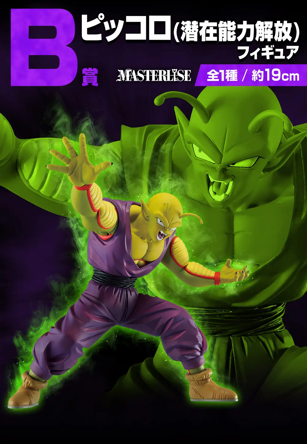 Figurine Piccolo Potentiel libere Ichiban Kuji Dragon Ball vs Omnibus Great 3