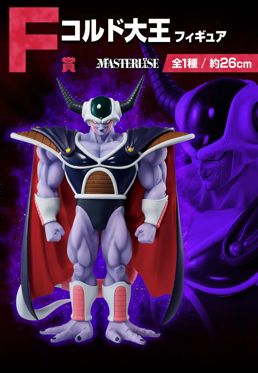 Figurine Roi Cold Ichiban Kuji Dragon Ball vs Omnibus Great 7