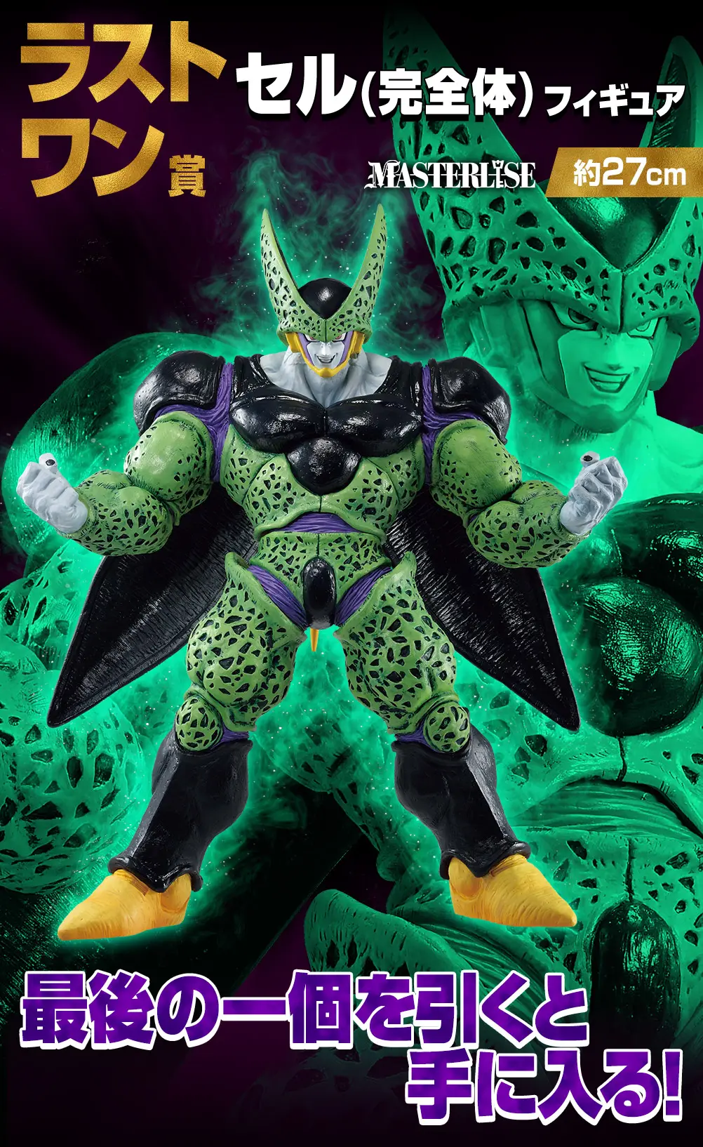 Last One Perfect Cell Ichiban Kuji Dragon Ball vs Omnibus Great 1