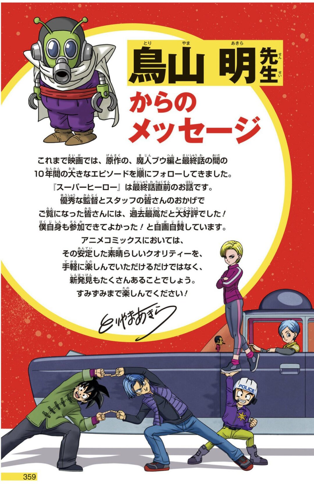 Message Akira Toriyama Anime Comics Dragon Ball Super SUPER HERO