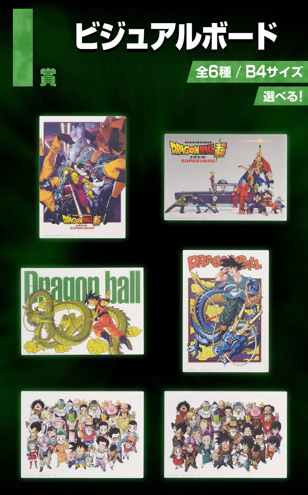 Planches visuelles Ichiban Kuji Dragon Ball vs Omnibus Great 10