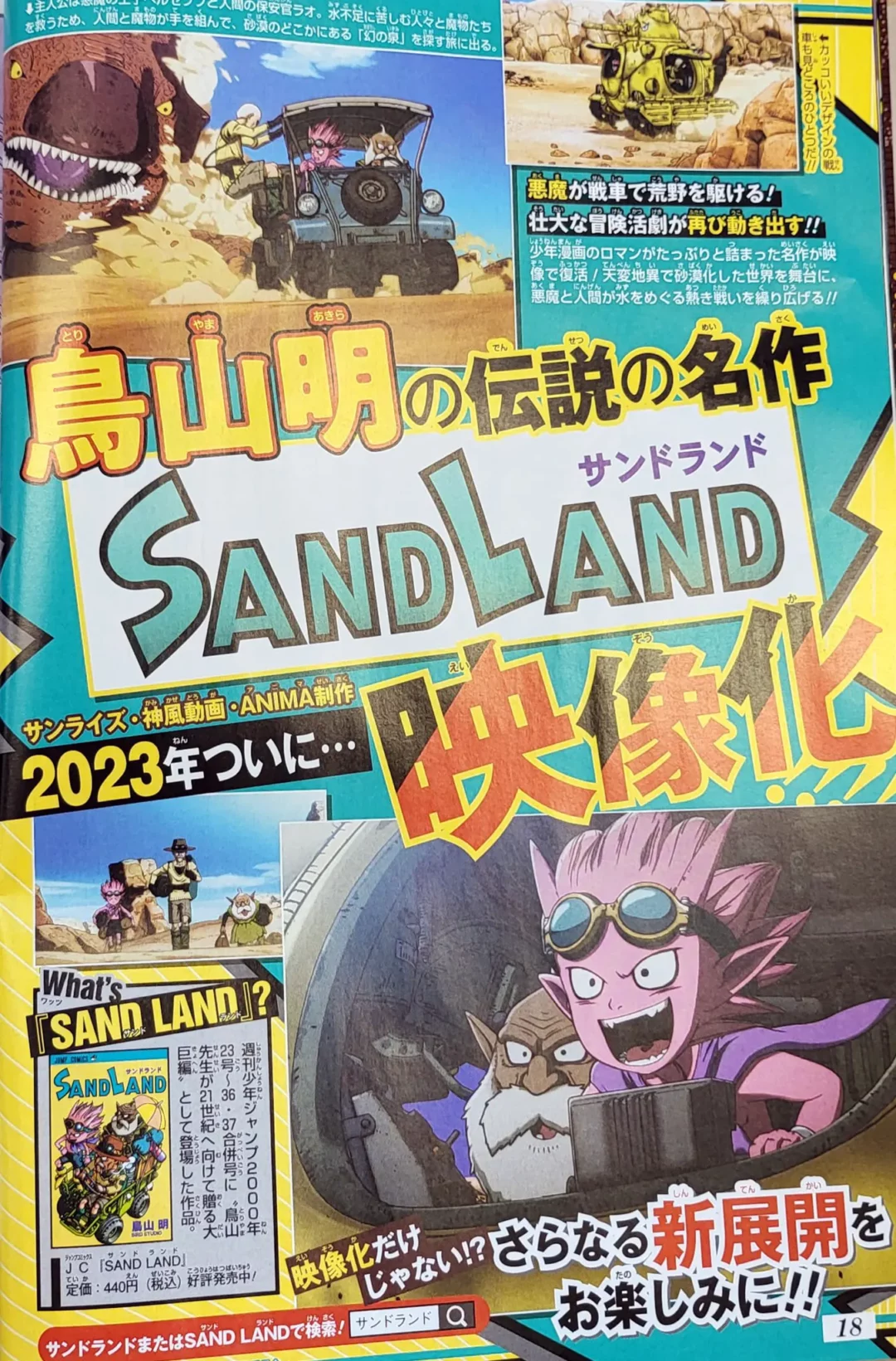 Sand Land Anime