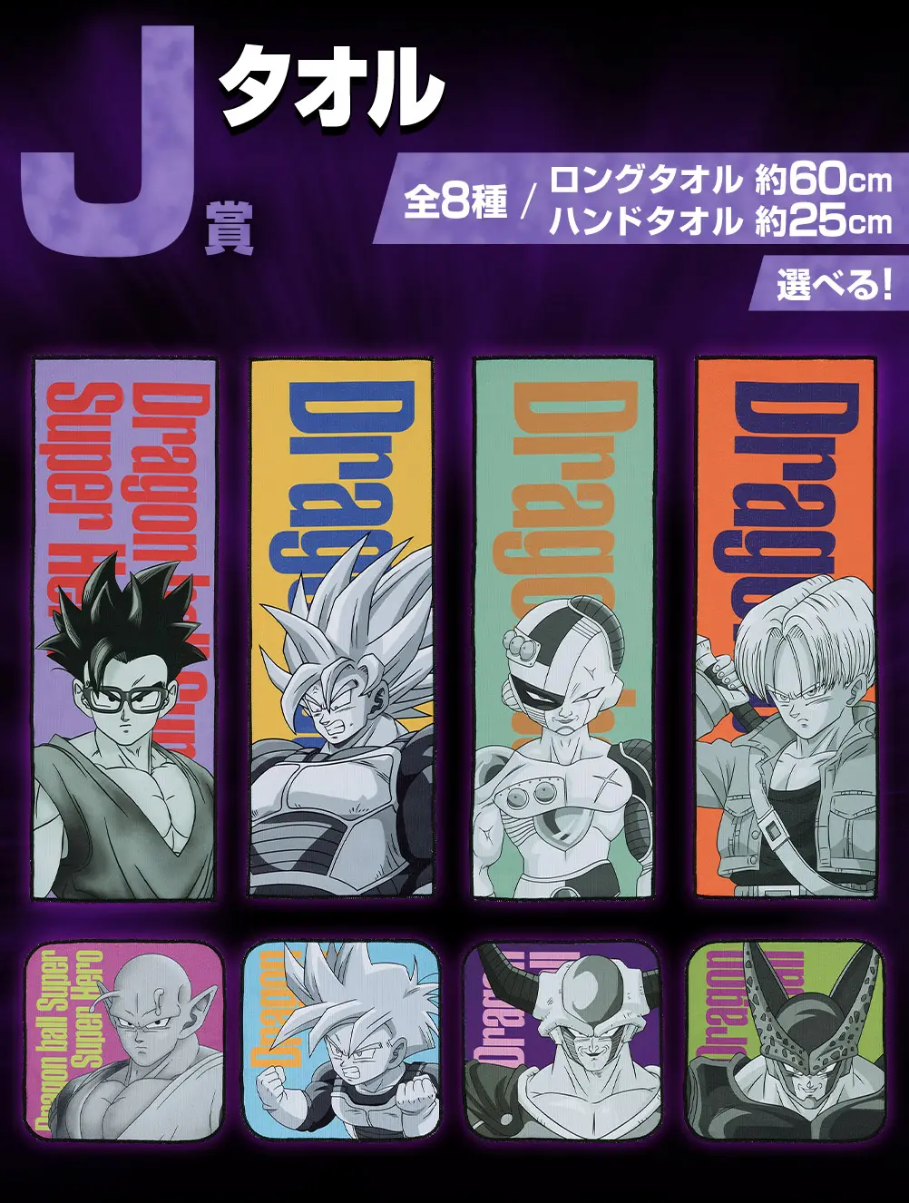 Serviettes Ichiban Kuji Dragon Ball vs Omnibus Great 11