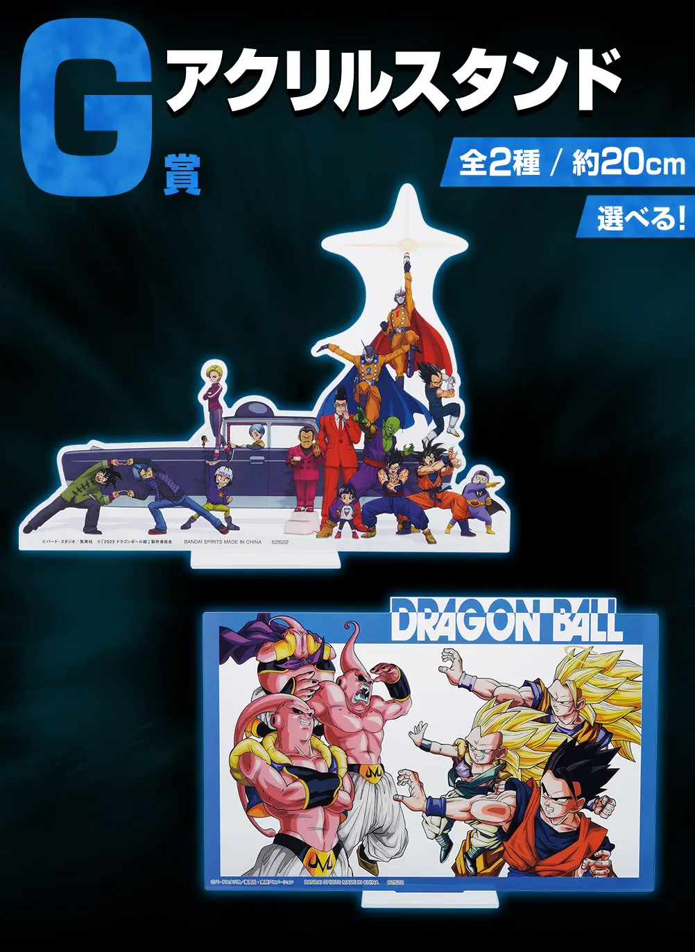 Stands Acrylique Ichiban Kuji Dragon Ball vs Omnibus Great 8