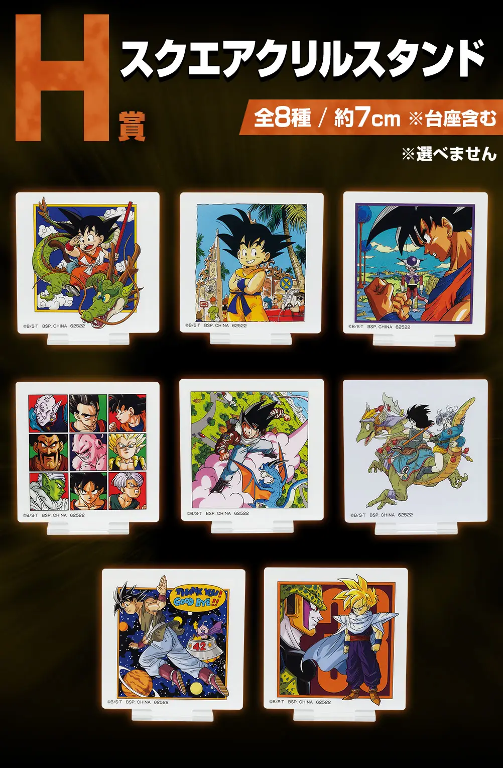 Stands Acrylique carre Ichiban Kuji Dragon Ball vs Omnibus Great 9