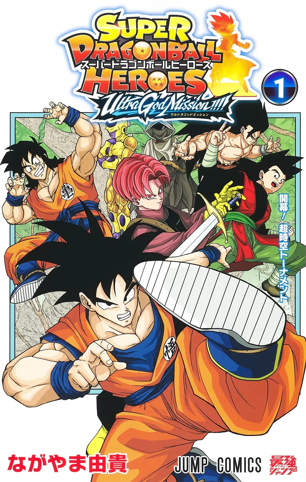 Super Dragon Ball Heroes Ultra God Mission Tome 1