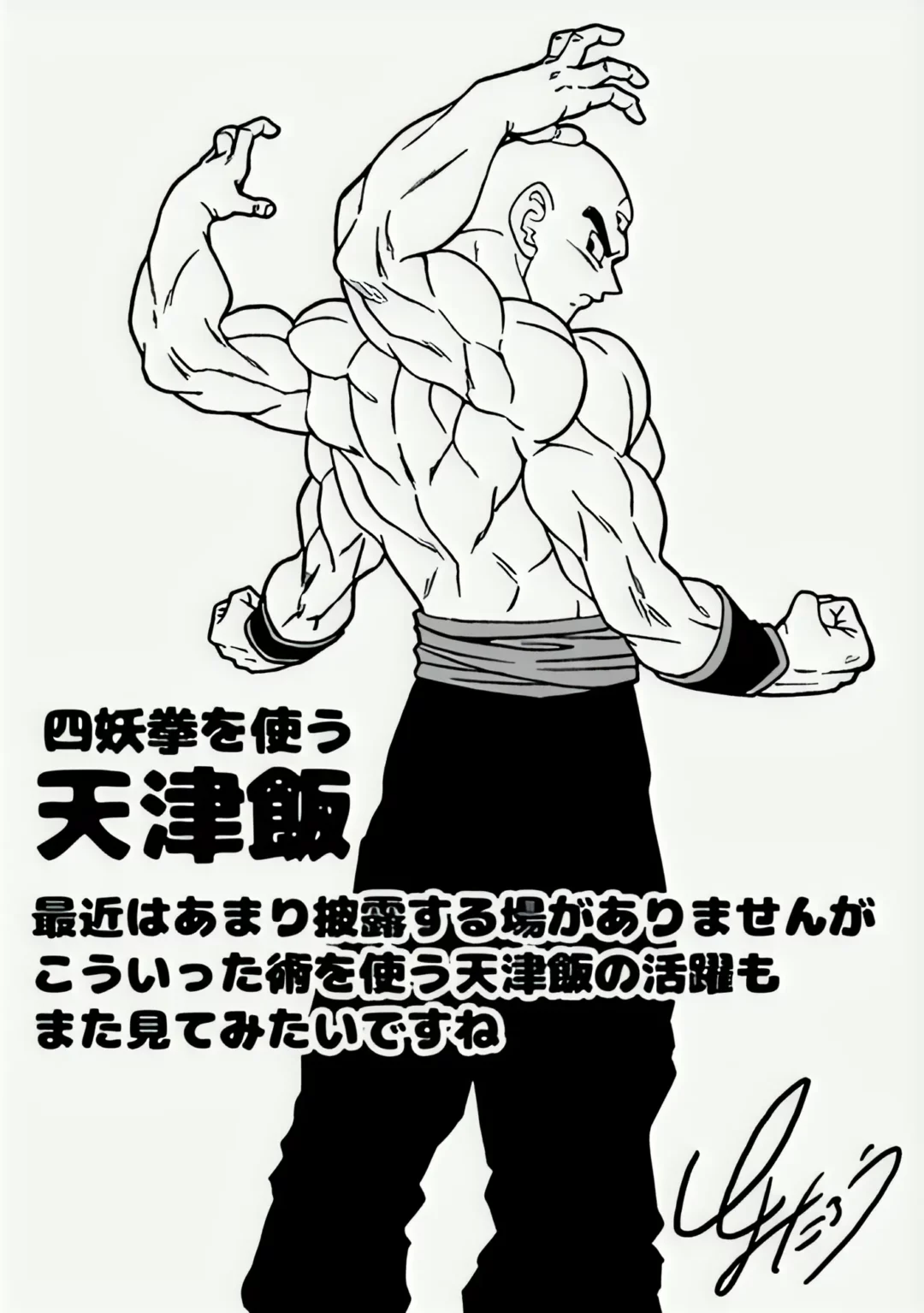 Toyotaro dessine Tenshinhan