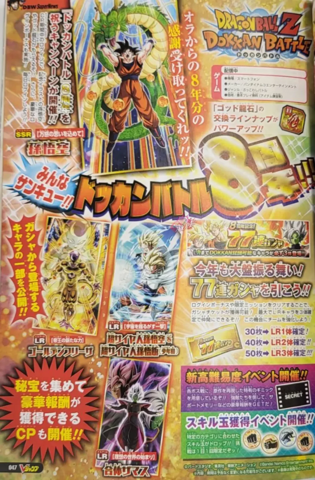 Dokkan Battle VJump 20 janvier 2023 Page 1 copie