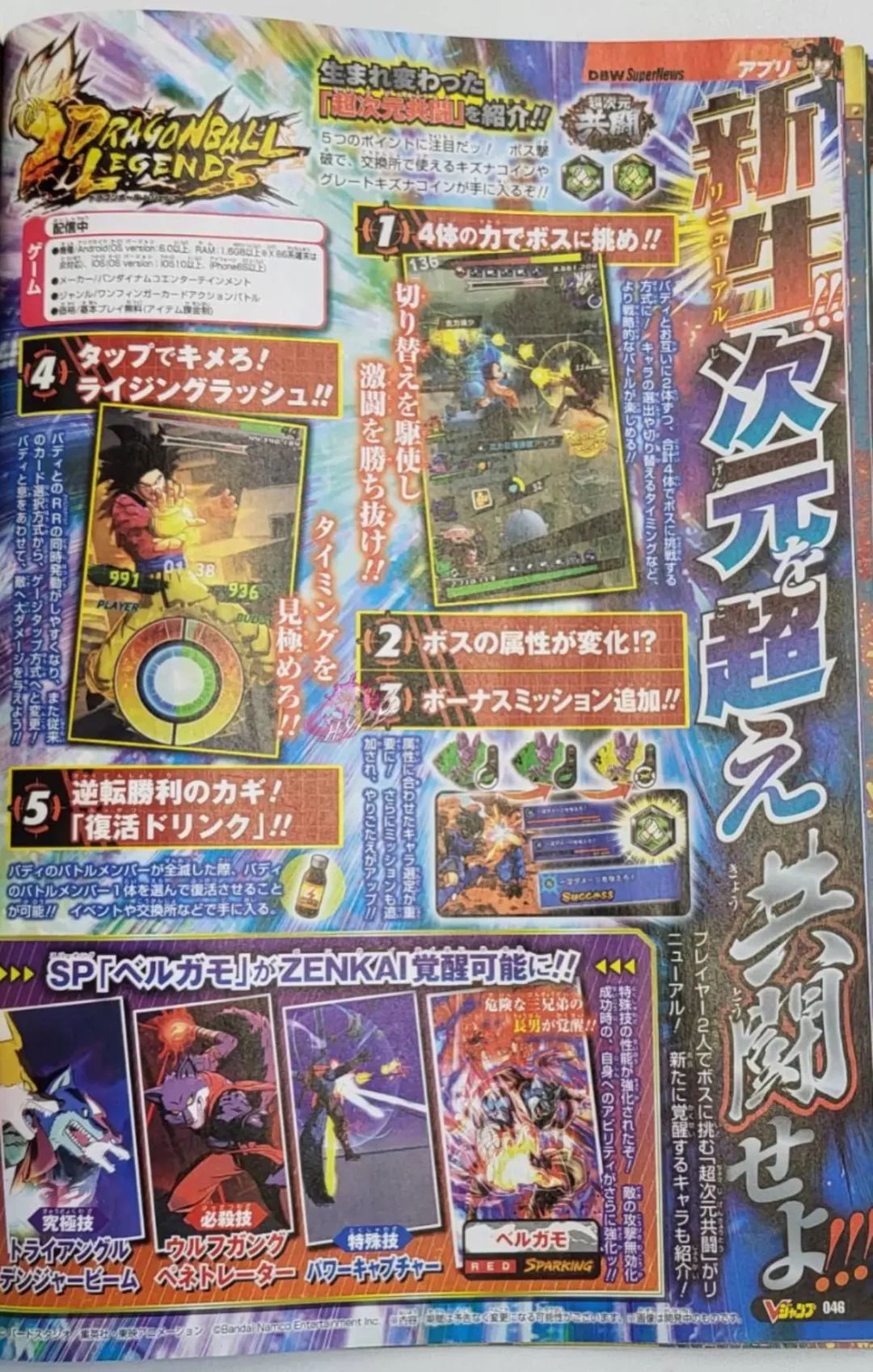 Dragon Ball Legends VJump 20 janvier 2023 Page 1 copie