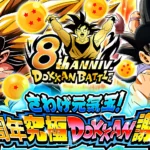 LR 8 ans Dokkan Battle