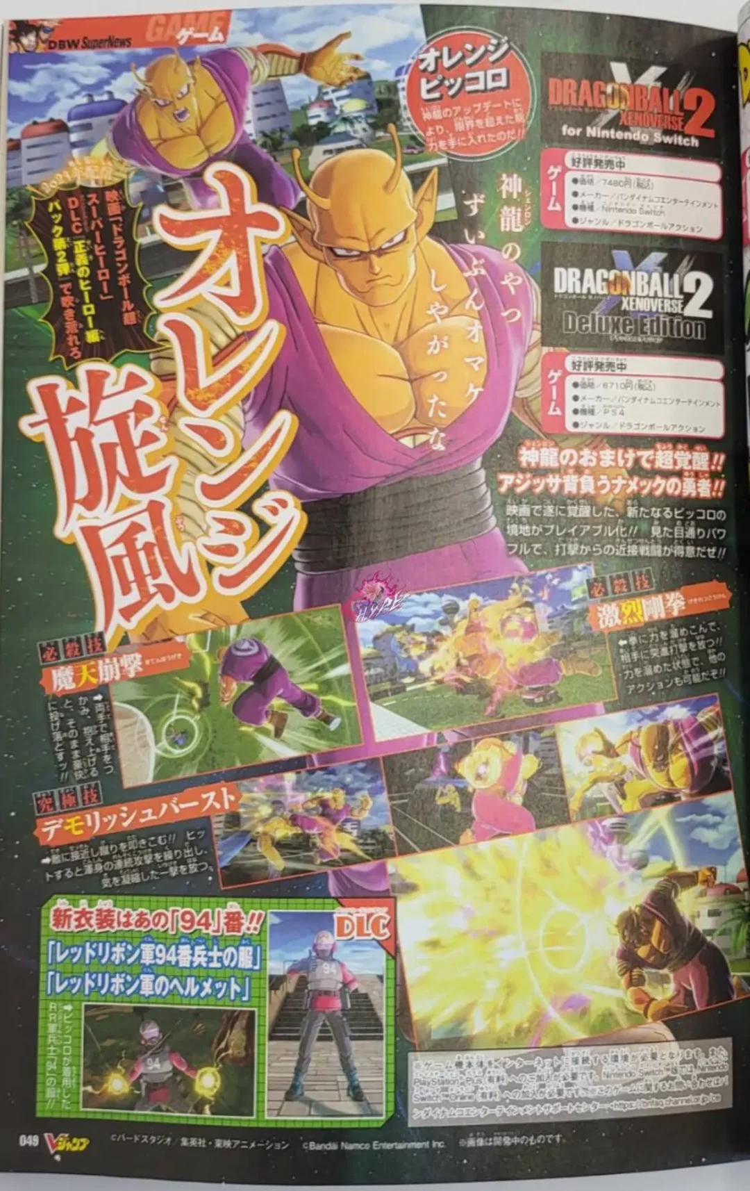 Orange Piccolo Dragon Ball Xenoverse 2 Page 1 copie