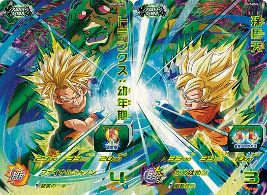 Cartes Campaign SDBH UGM7 Broly 2
