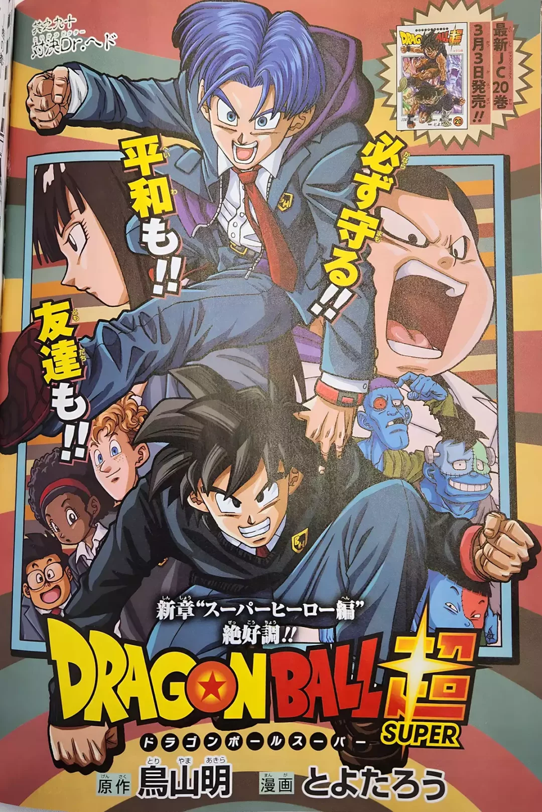 DBS chapitre 90 Cover copie