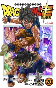 tome 20 dragon ball super couverture copie
