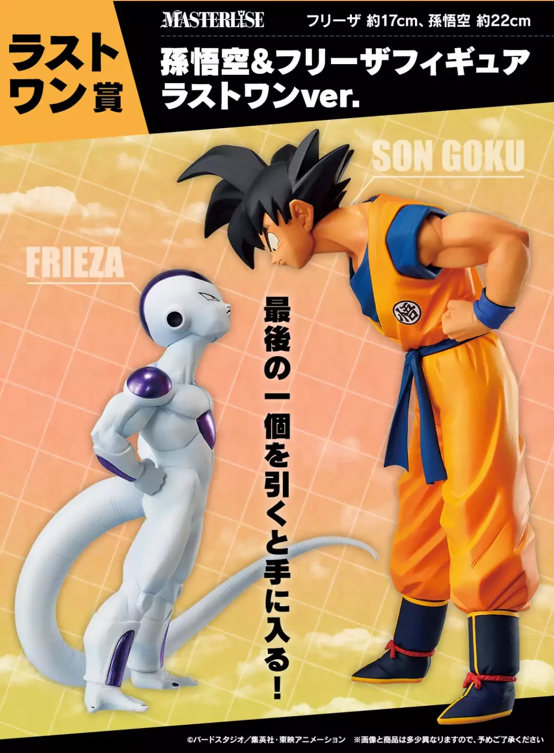 Ichiban Kuji Figurine Goku Freezer Last One