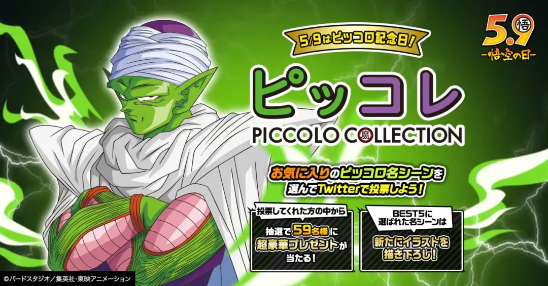 Quizz Piccolo Day