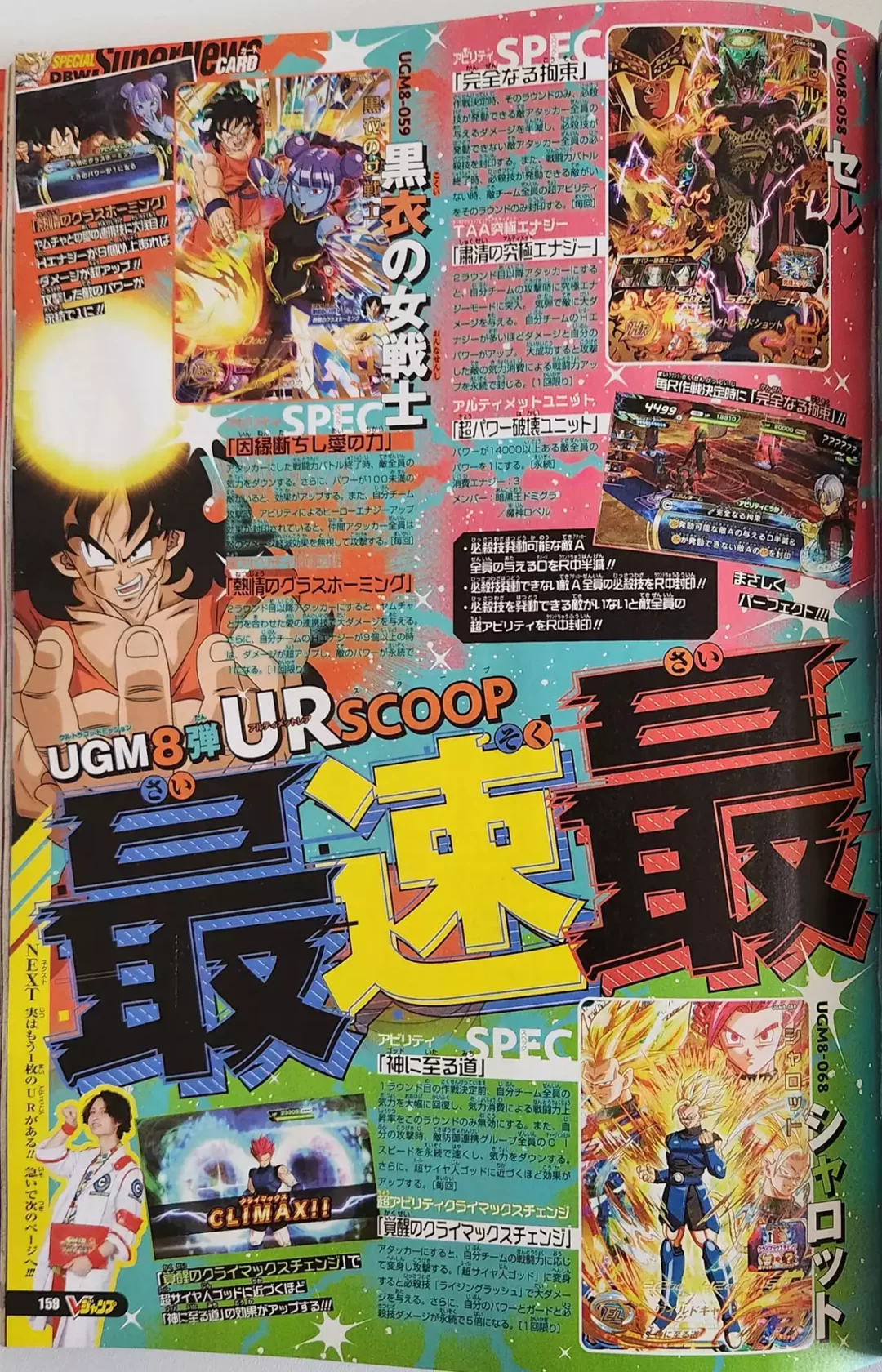 SDH UGM8 VJump Avril 2023 Page 2