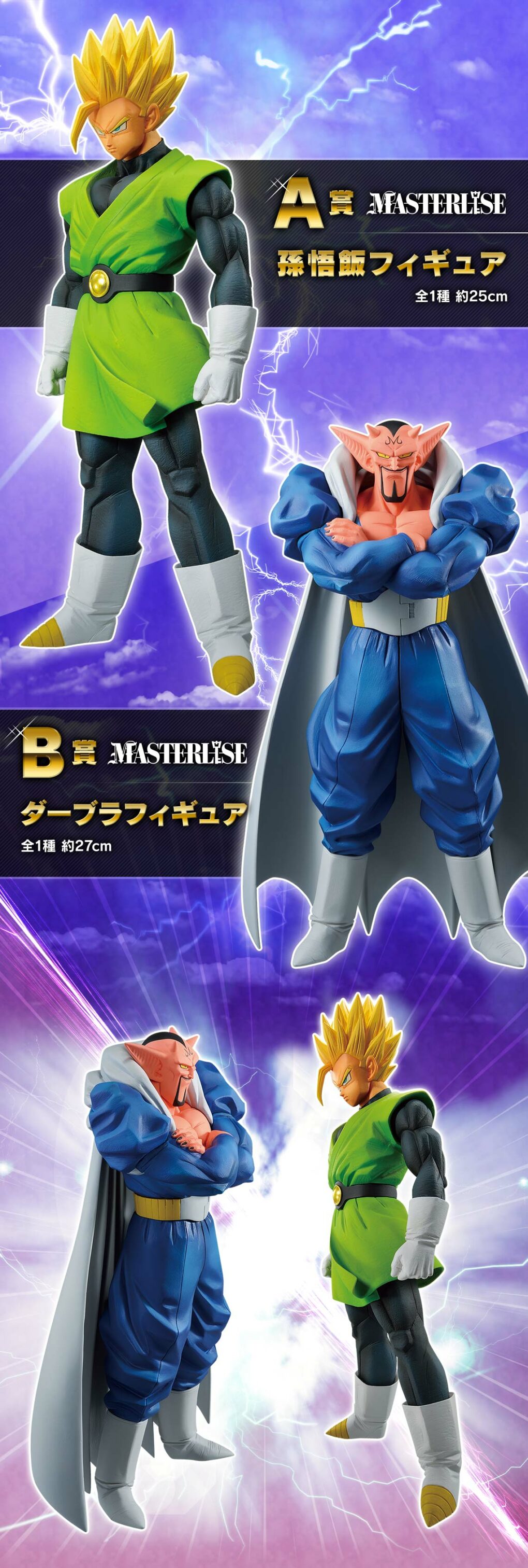 Ichiban Kuji Dragon Ball Clash !! Bataille pour l'espace