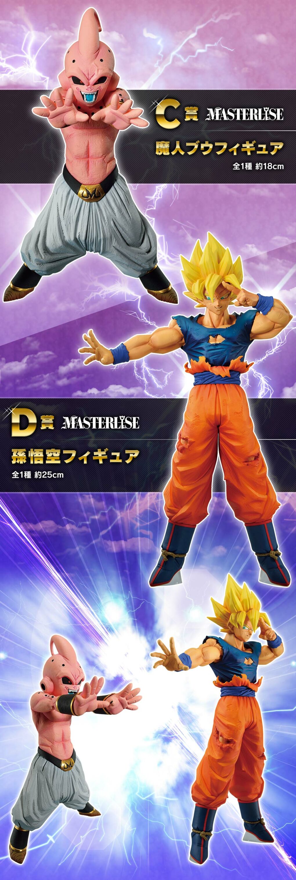 Ichiban Kuji Dragon Ball Clash !! Bataille pour l'espace