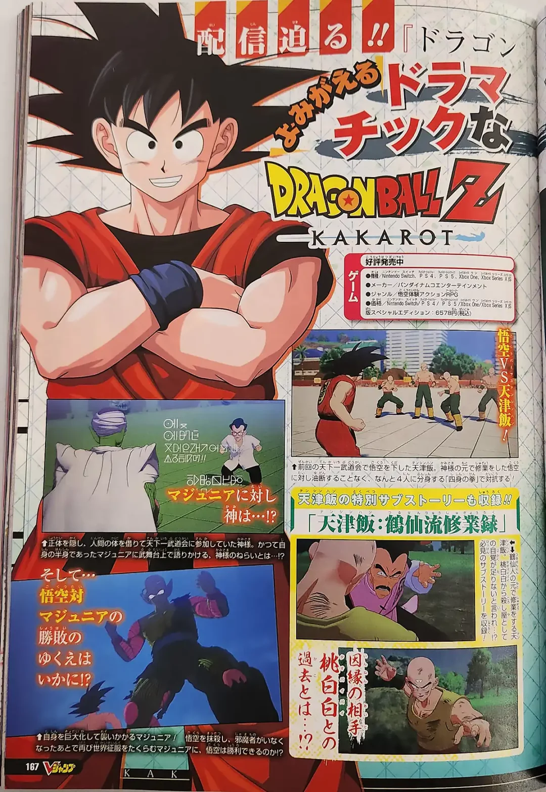 DBZ Kakarot DLC 23e Tenkaichi Budokai page 1 VJump 20 juin 2023