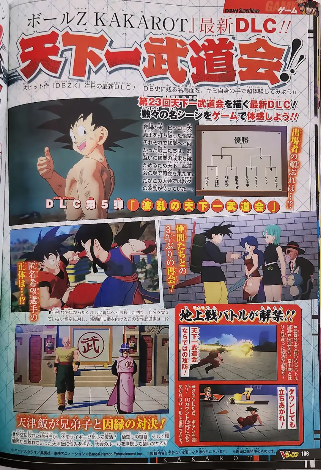 DBZ Kakarot DLC 23e Tenkaichi Budokai page 2 VJump 20 juin 2023