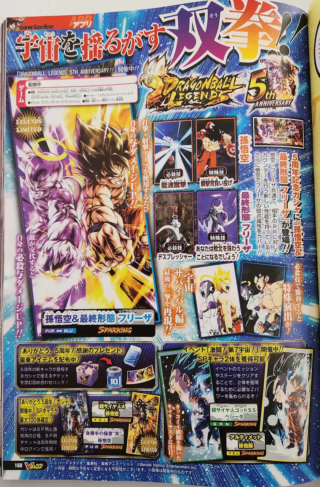 DBZ Legends VJump 20 juin 2023