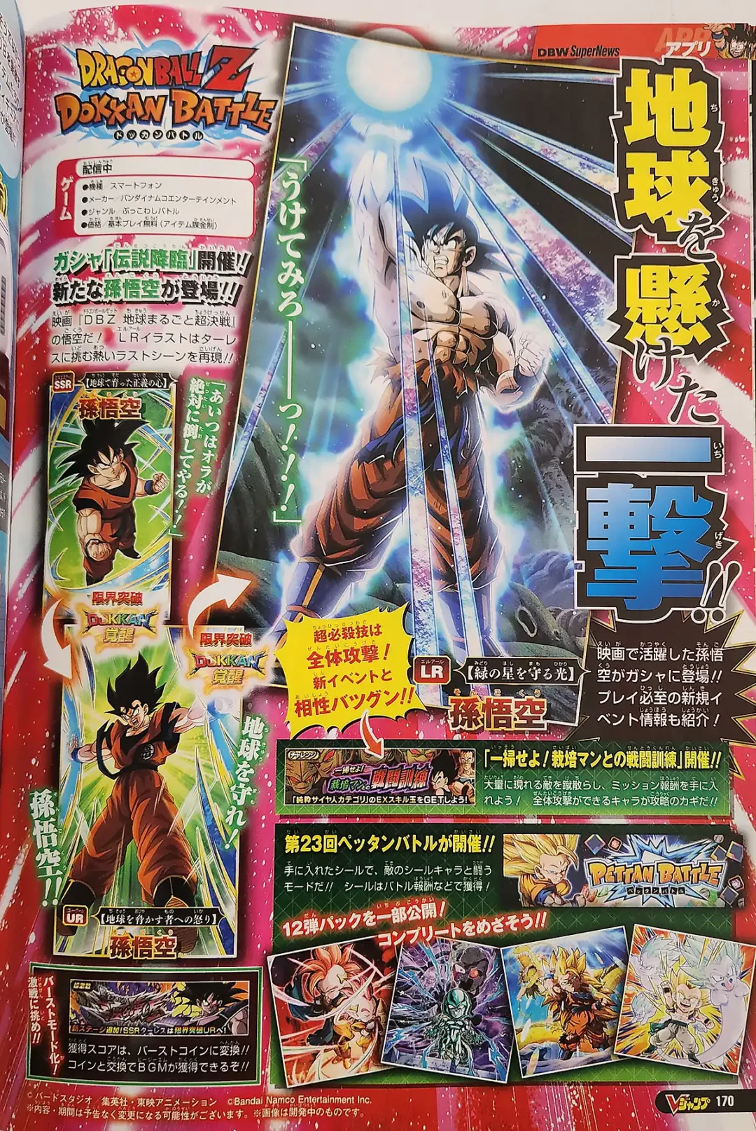 Dokkan Battle VJump 20 juin 2023