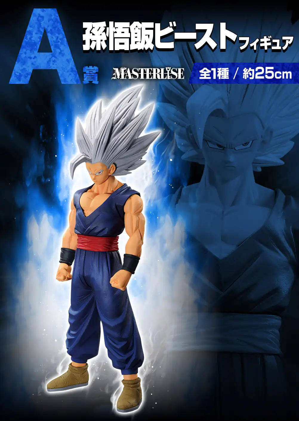 Figurine Gohan Beast Ichiban Kuji