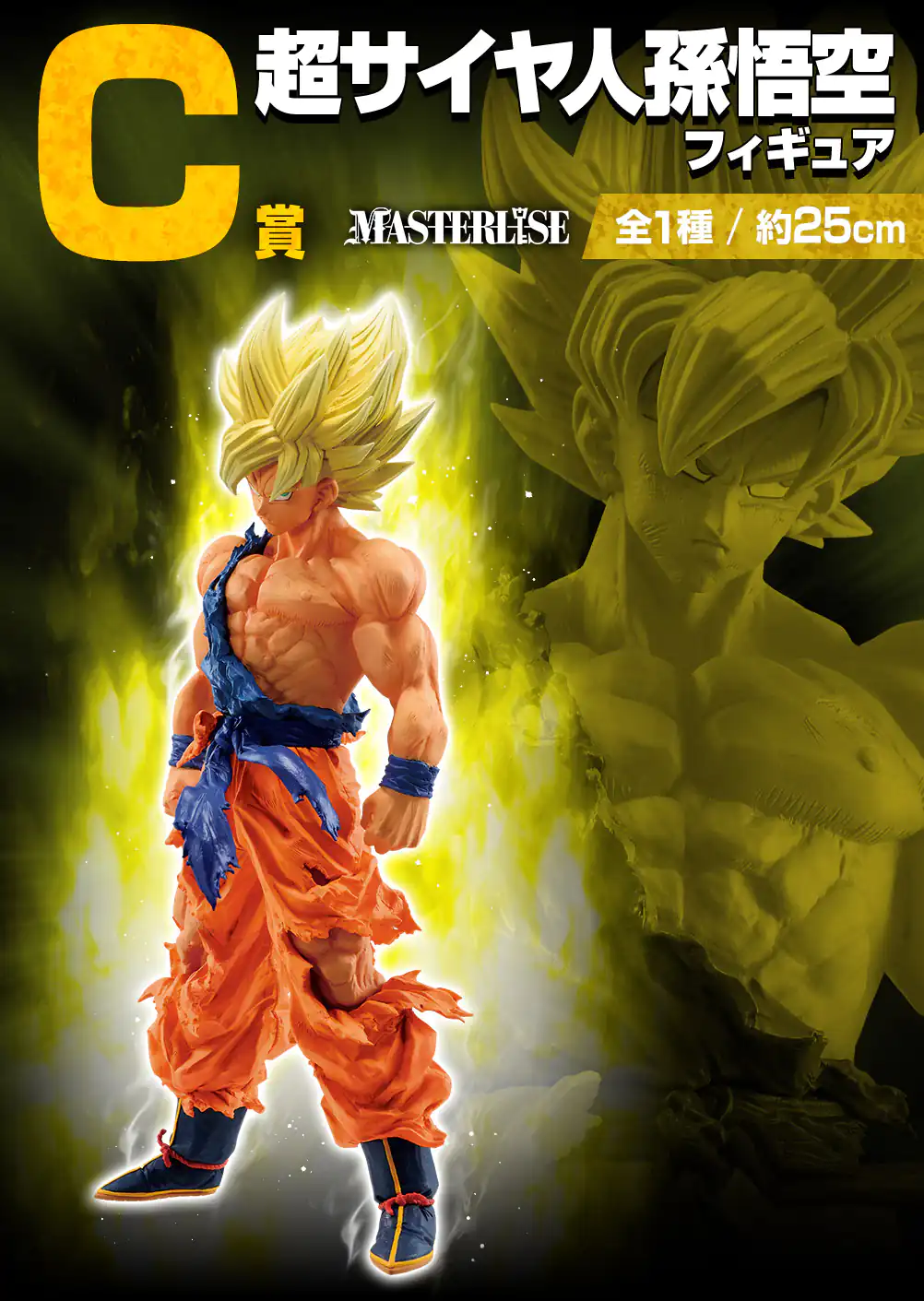 Figurine Goku Super Saiyan Ichiban Kuji
