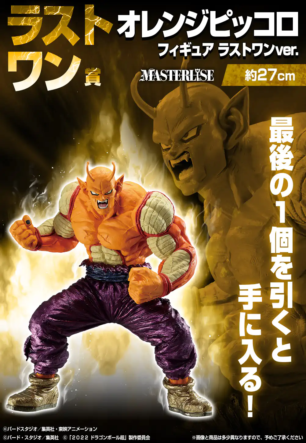 Figurine Orange Piccolo Ichiban Kuji Last One