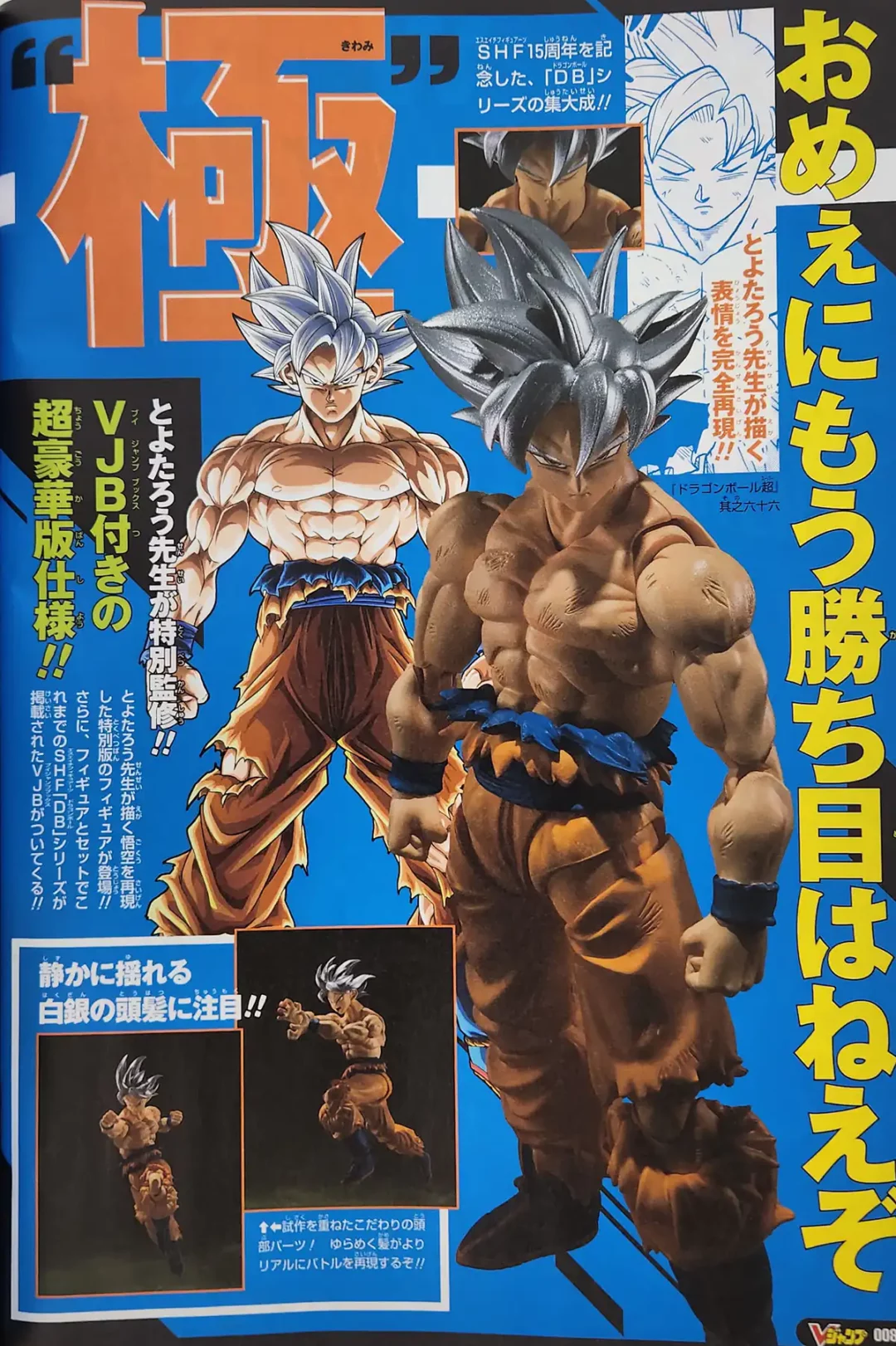 SHFiguarts Goku Ultra Instinct parfait