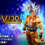 SHFiguarts Goku UI Maîtrisé V-Jump 30th anniversary
