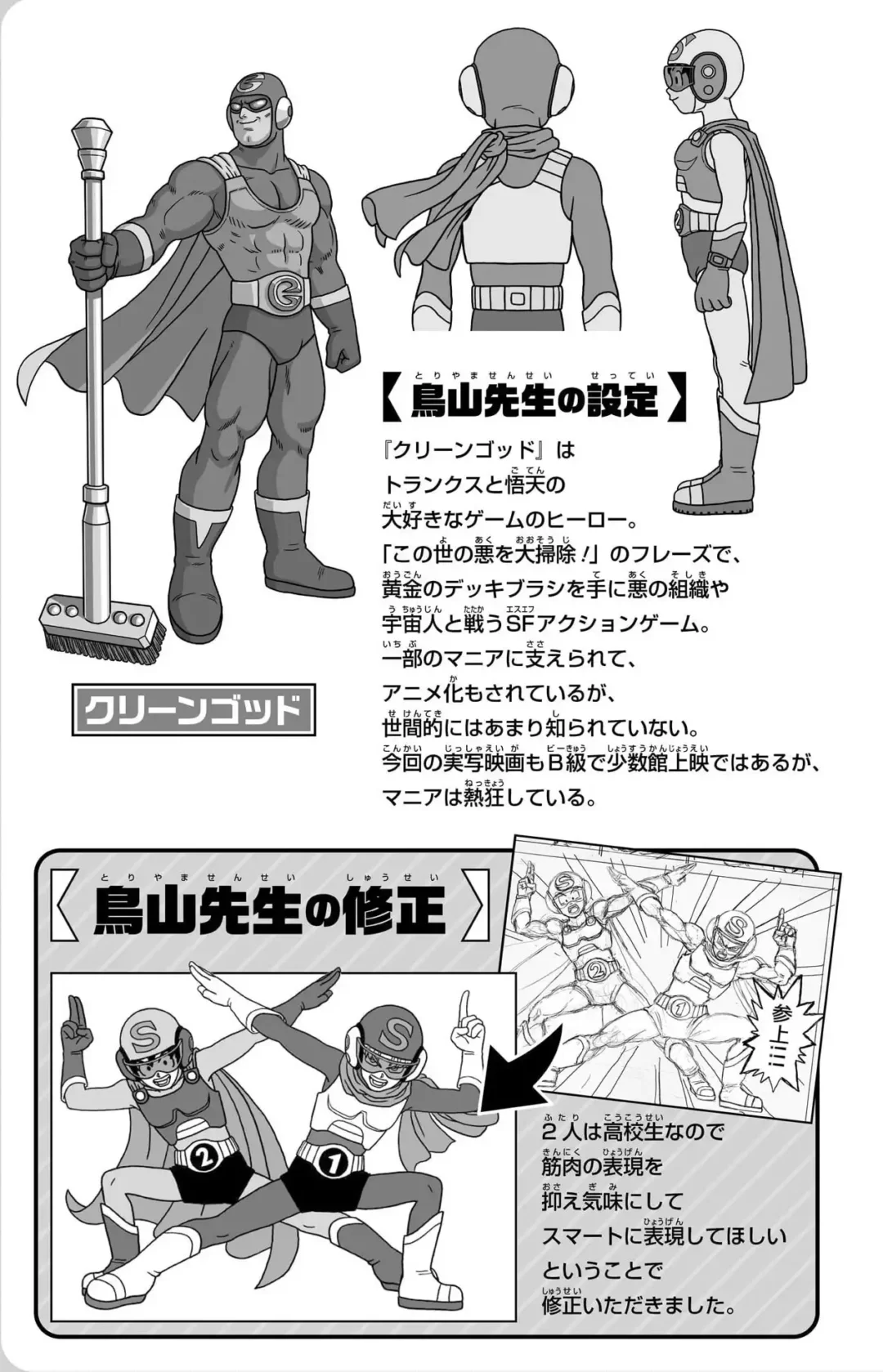 Chara design de Clean God par Akira Toriyama