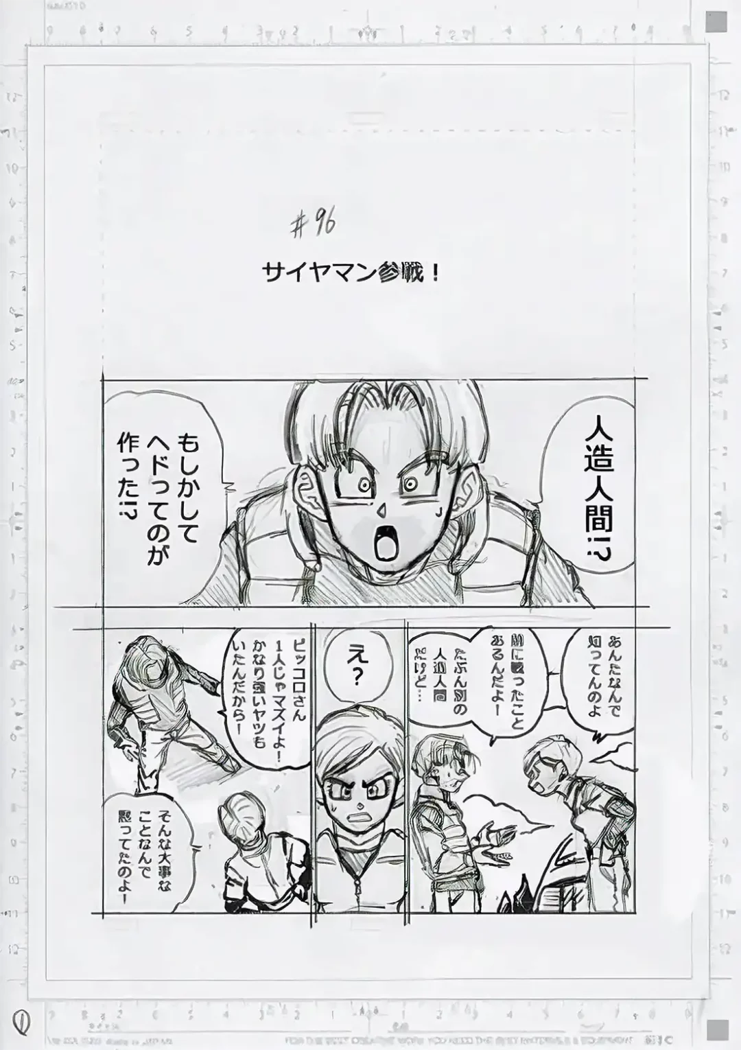 DBS Chapitre 96 Page 1