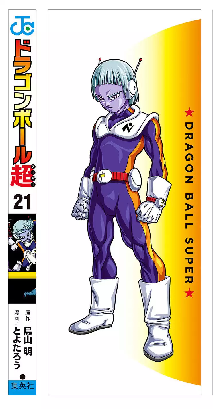 Dragon Ball Super Tome 21 : Les bonus et les corrections d'Akira