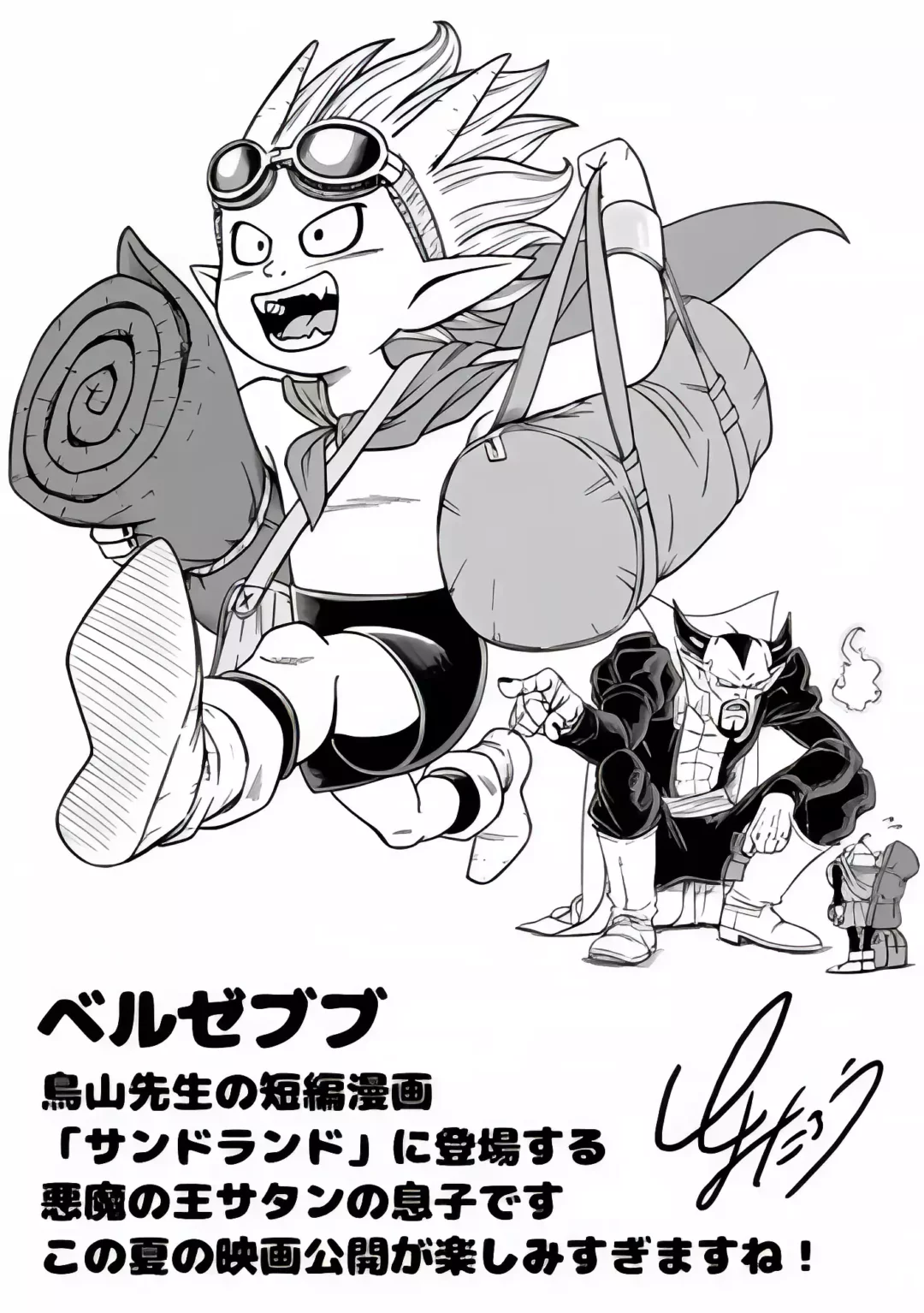 Toyotaro dessine Beelzebub